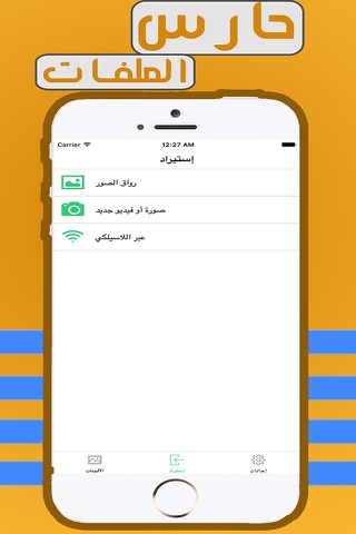 حارس الملفات - حفظ الصور و الفيديو screenshot 2