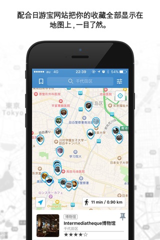日游宝 - 日本旅游最强离线攻略神器 screenshot 3