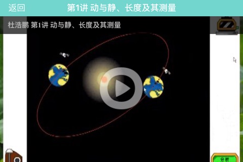 初中物理轻松学 - 名师课堂视频教学中考必备 screenshot 4