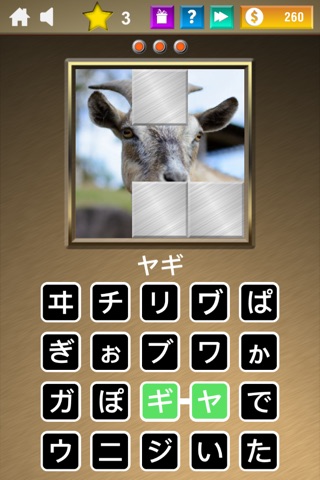 Unlock the Word - Animals Edition screenshot 3