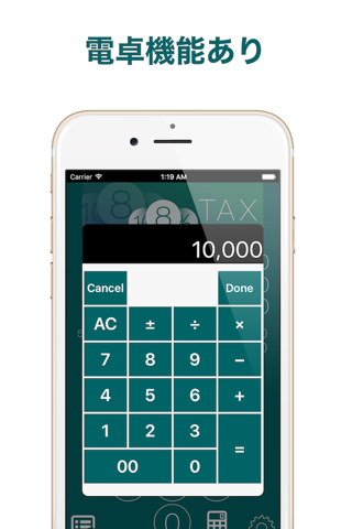 消費税計算機 CalcTax screenshot 3
