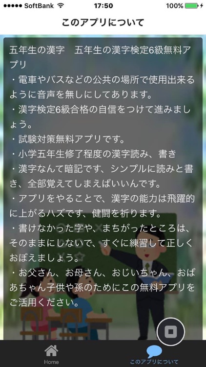 五年生の漢字検定6級