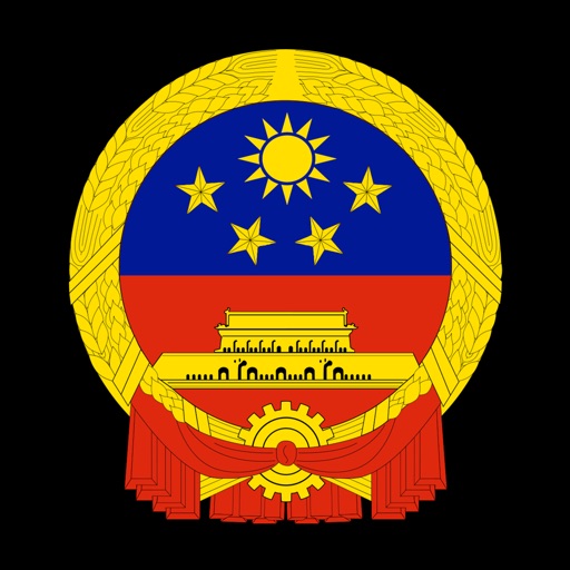 Taiwan - the country's history iOS App