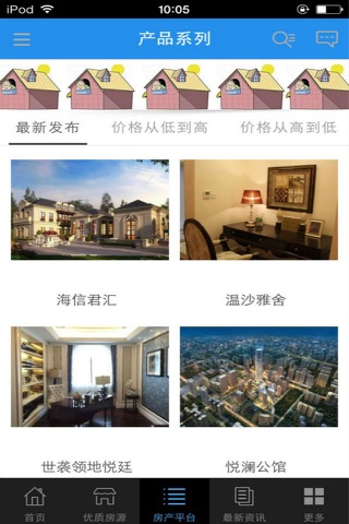 中国房产行业平台 screenshot 2