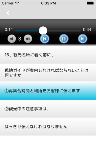 导游日语教程 screenshot 2