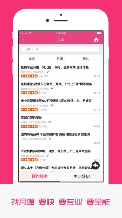 月嫂 - 母婴服务专家,安心坐月子,享受营养月子餐