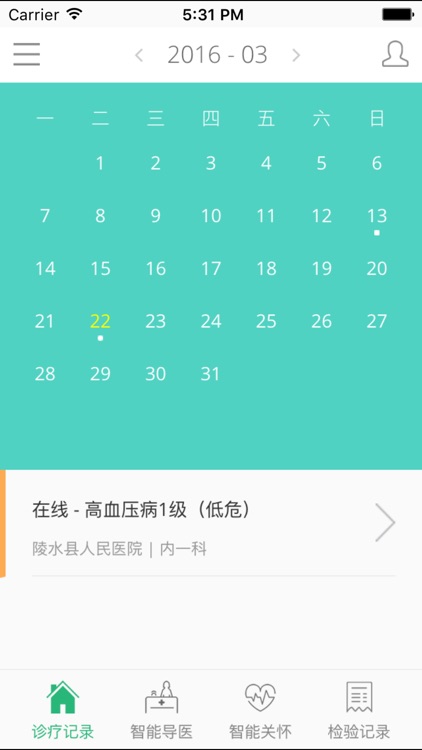 健康档案&健康管理 screenshot-4