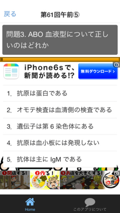 Screenshot #2 pour 臨床検査技師 100問の過去問題集で模擬試験 国家試験対策