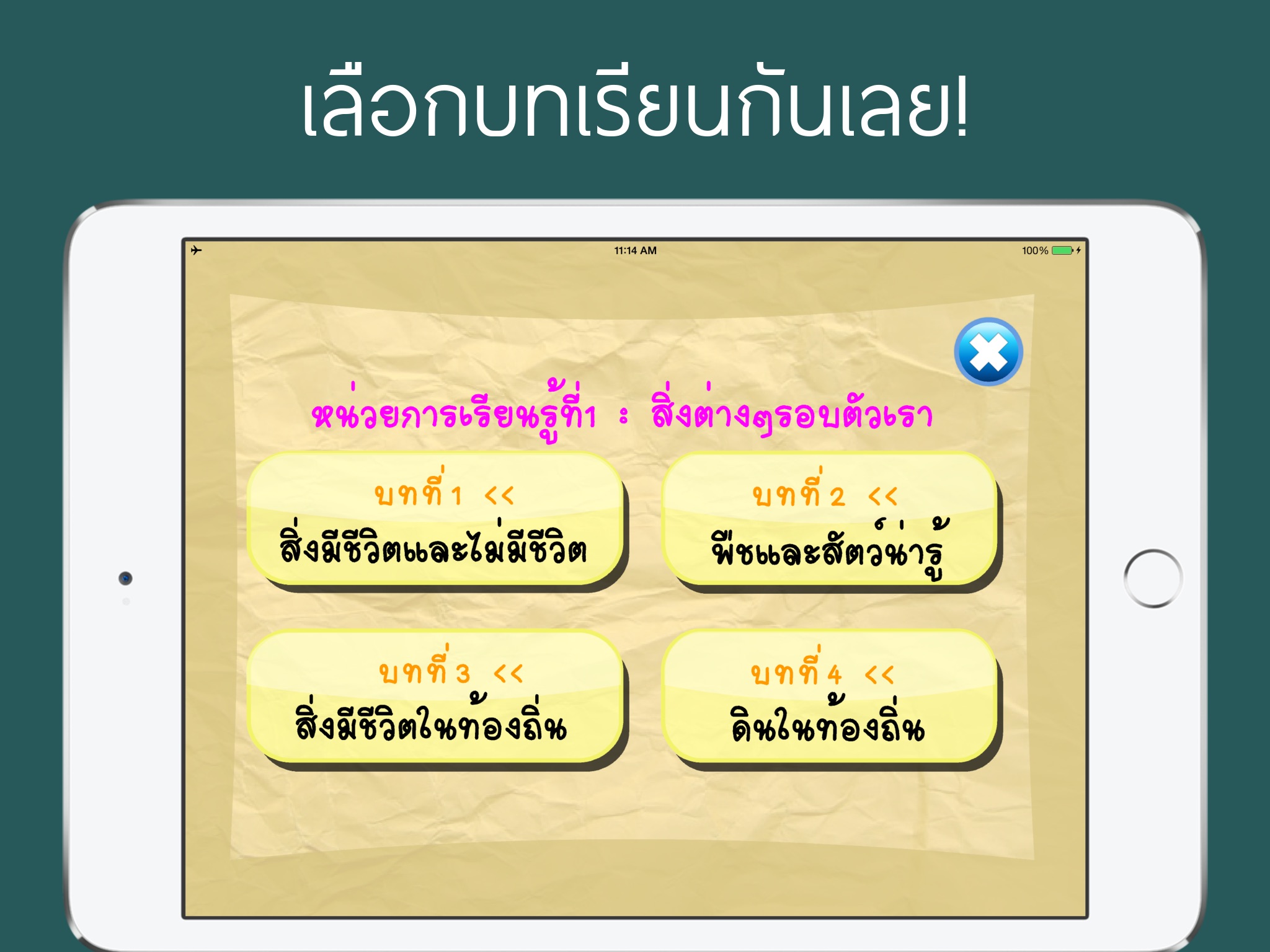 วิทยาศาสตร์ ป.1 screenshot 3