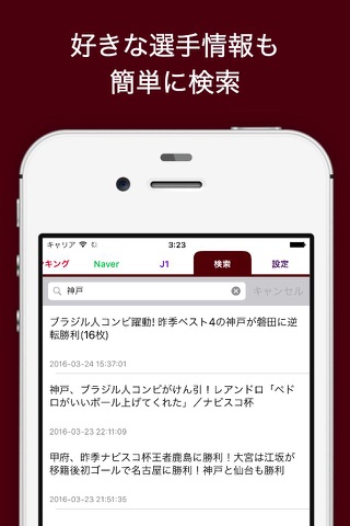 神戸J速報 for ヴィッセル神戸 screenshot 3