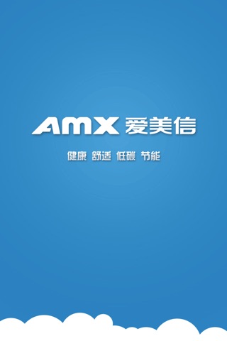 AMX爱美信 screenshot 4