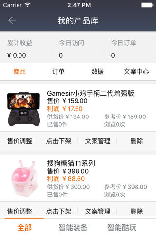 乐木几小CEO—全球智能产品微分销平台 screenshot 2