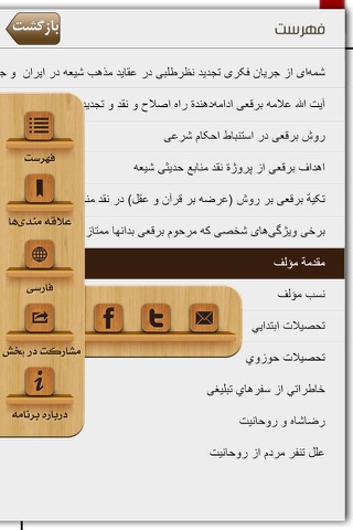 سوانح ایام screenshot 3