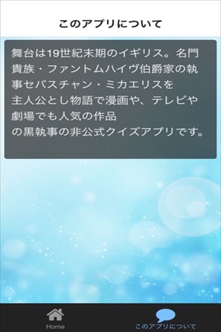 クイズ for 黒執事 ver screenshot 3
