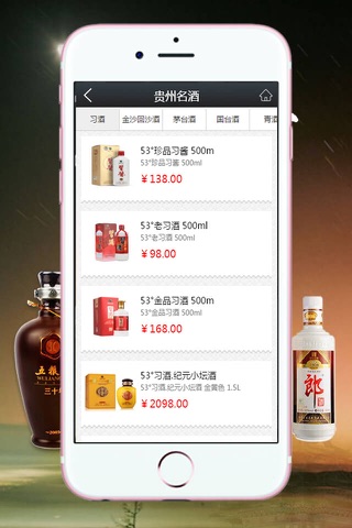 贵州酒业-客户端 screenshot 4
