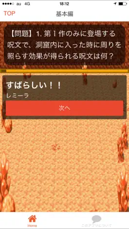 Game screenshot ゲームクイズforドラクエ hack