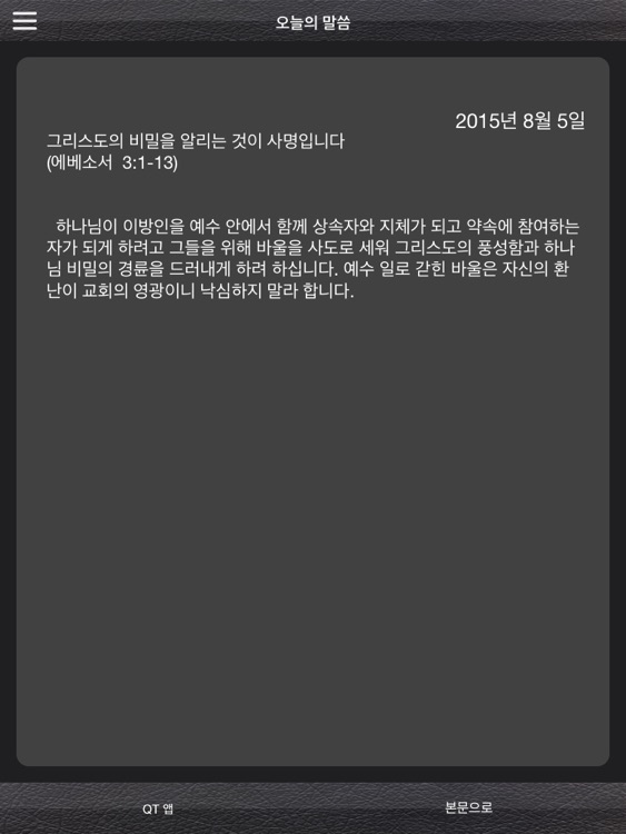 두란노 성경&사전 for iPad screenshot-3