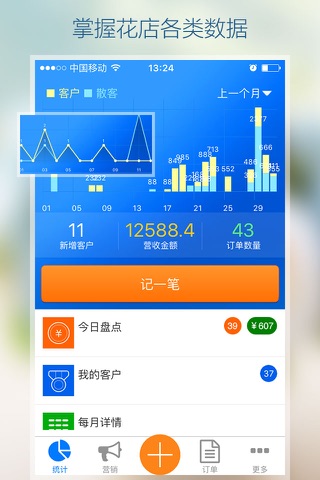速递花-店铺管家 screenshot 2