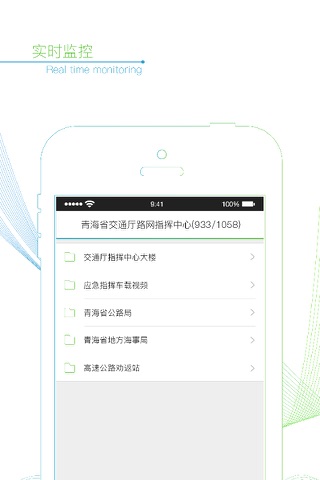 青海交通移动信息服务平台 screenshot 3