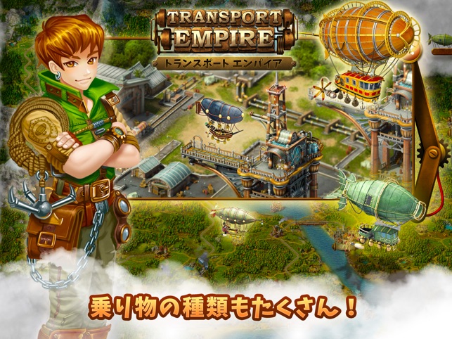 トランスポート エンパイア Transport Empire をapp Storeで