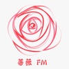 蔷薇FM