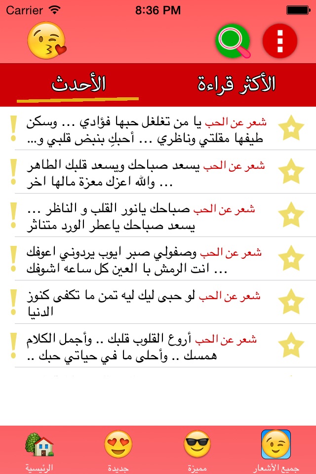 شعر عن الحب screenshot 3