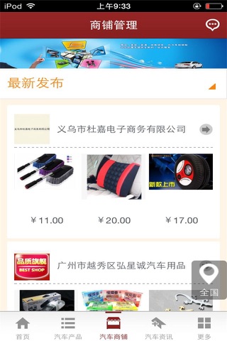 安徽汽车服务网-行业平台 screenshot 3