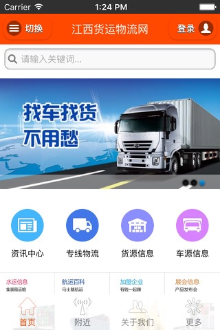 江西货运物流网 screenshot 3