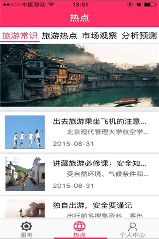 宁夏旅游网 screenshot 3