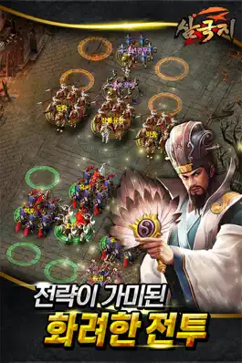 Game screenshot 삼국지Z hack