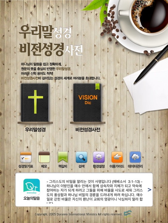 두란노 성경&사전 for iPad