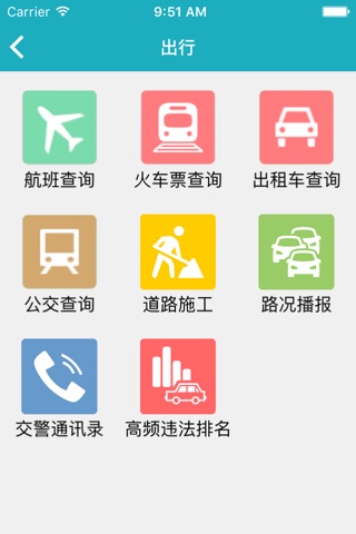 江西智能交通 screenshot 2
