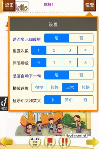 小虫子点读机(深圳版小学英语全集) screenshot 3