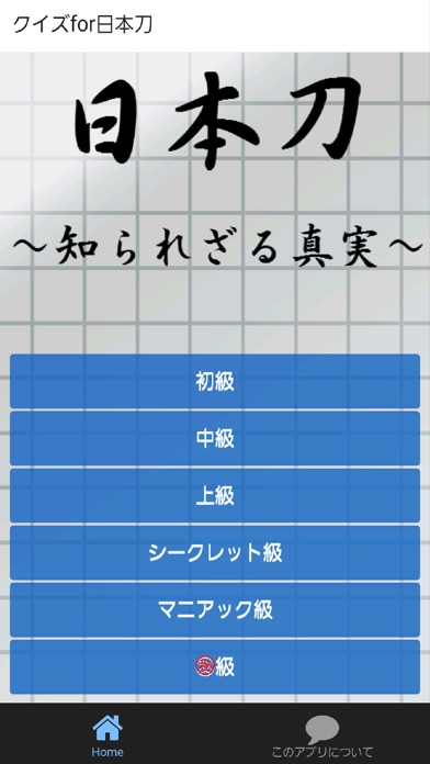 Telecharger クイズfor日本刀 歴史を知ろう刀剣女子必須 Pour Iphone Sur L App Store Divertissement