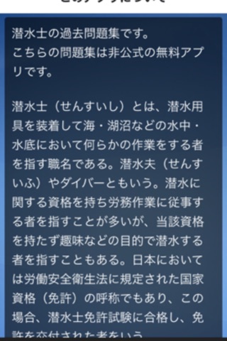 潜水士　過去問題　試験対策 screenshot 2