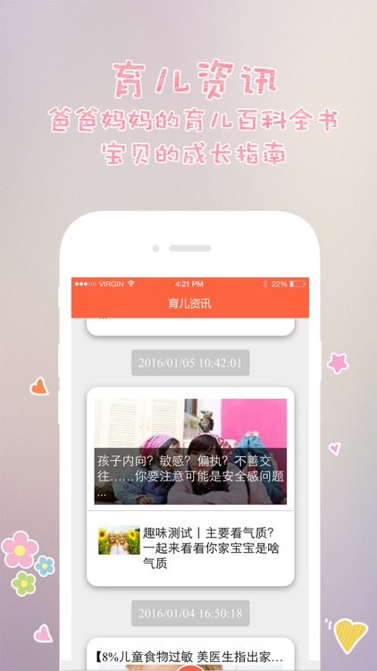 宝宝圈家长版 screenshot-3