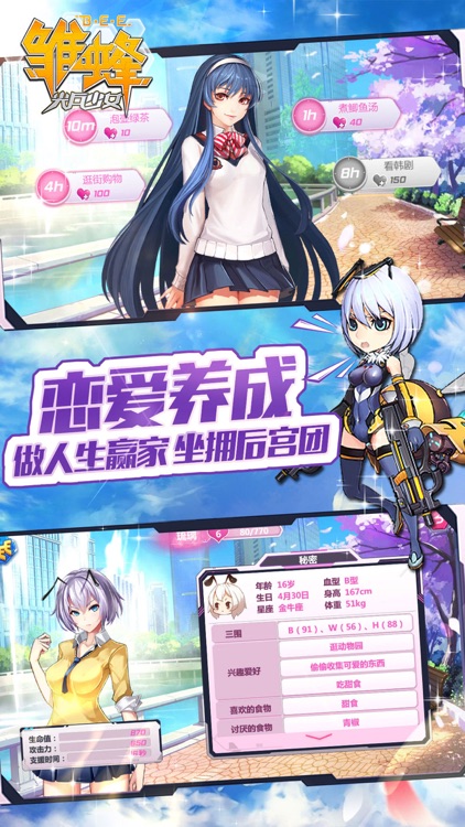 雏蜂之尖兵少女-有妖气国漫经典IP