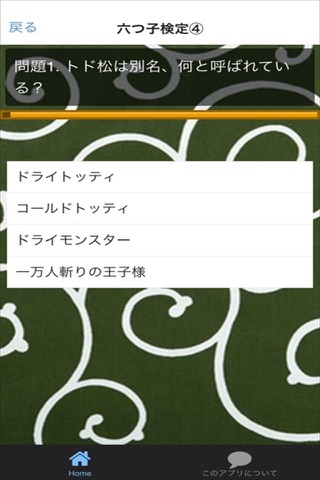 六つ子検定　for おそ松さん screenshot 3