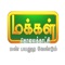 The primary objectives of the Makkal TV App include promoting the Tamil culture and society in their truest forms, among the audience