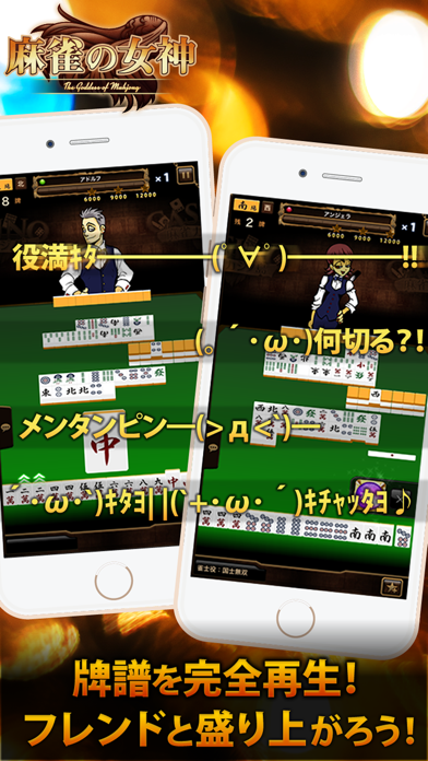 麻雀の女神 全国の雀士と協力マルチプレイできるマージャンゲーム Iphoneアプリ Applion