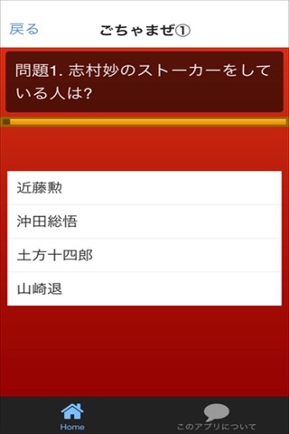 アニメクイズ検定　for 銀魂 screenshot 3