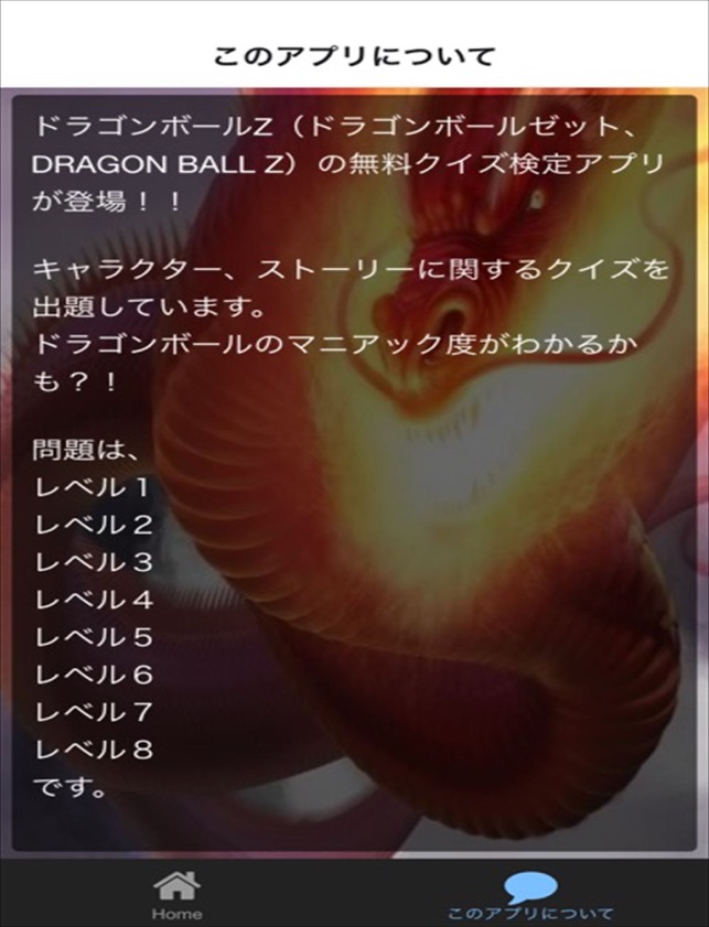 マニアッククイズ For ドラゴンボール On The App Store