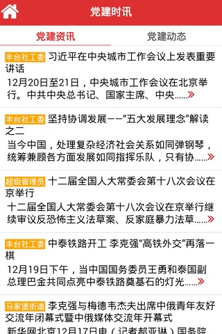 商务楼宇微党建 screenshot 3