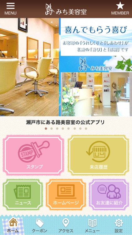 瀬戸市にある路美容室の公式アプリ By Zerostyle Japan Co Ltd