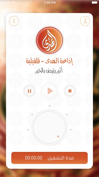 اذاعة الهدى ~ اذاعة القران الكريم في قلقيلية