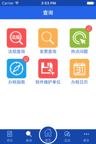 上海税务 screenshot 4