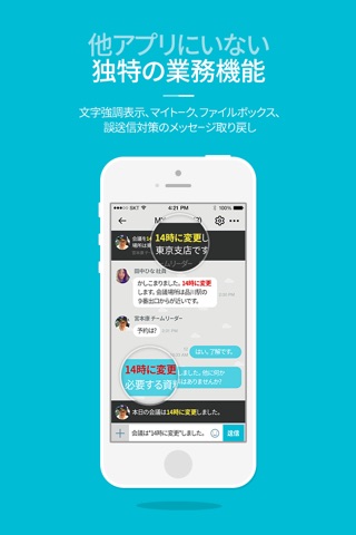 밋톡 (MeetTalk) - 기업용 유무선 협업 메신저 screenshot 3