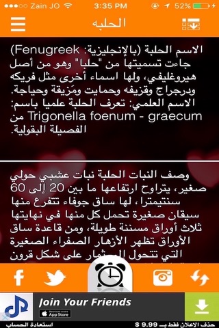 علاج الأعشاب screenshot 2