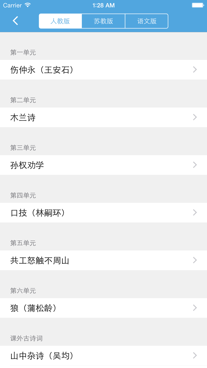 文言文全集 - 小学初中高中人教版苏教版语文版粤教版合集