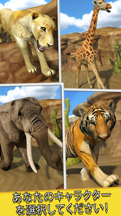 サバナ レース . フリー 野生 動物 シミュレータ ゲーム 子供のためののおすすめ画像4
